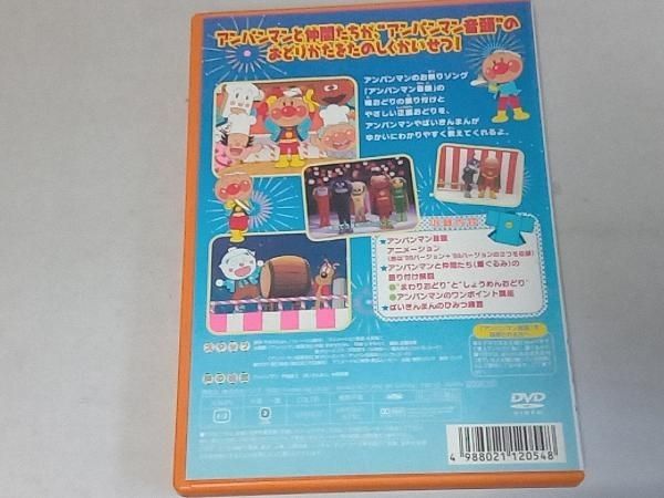 DVD それいけ!アンパンマン みんなでおどろう!アンパンマン音頭