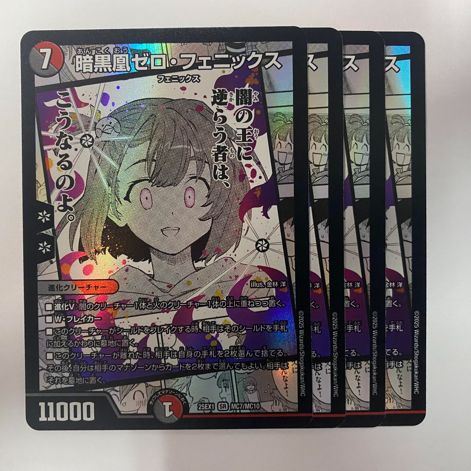 暗黒凰ゼロ•フェニックス 4枚 暗黒凰ゼロ・フェニックス 4/44 SR｜デュエマシングルカード通販