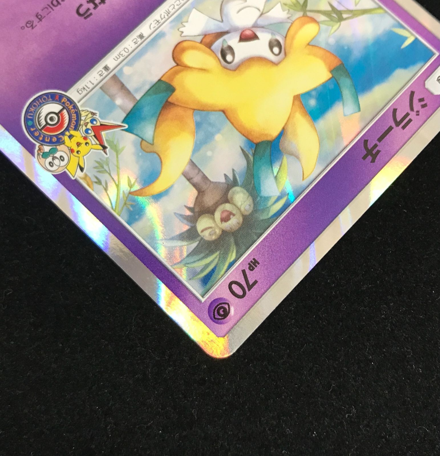 ジラーチ PROMO SM-Pプロモカード 089/SM-P ジラーチ プロモ 089/SM-P ポケモンセンタートウホク 9193