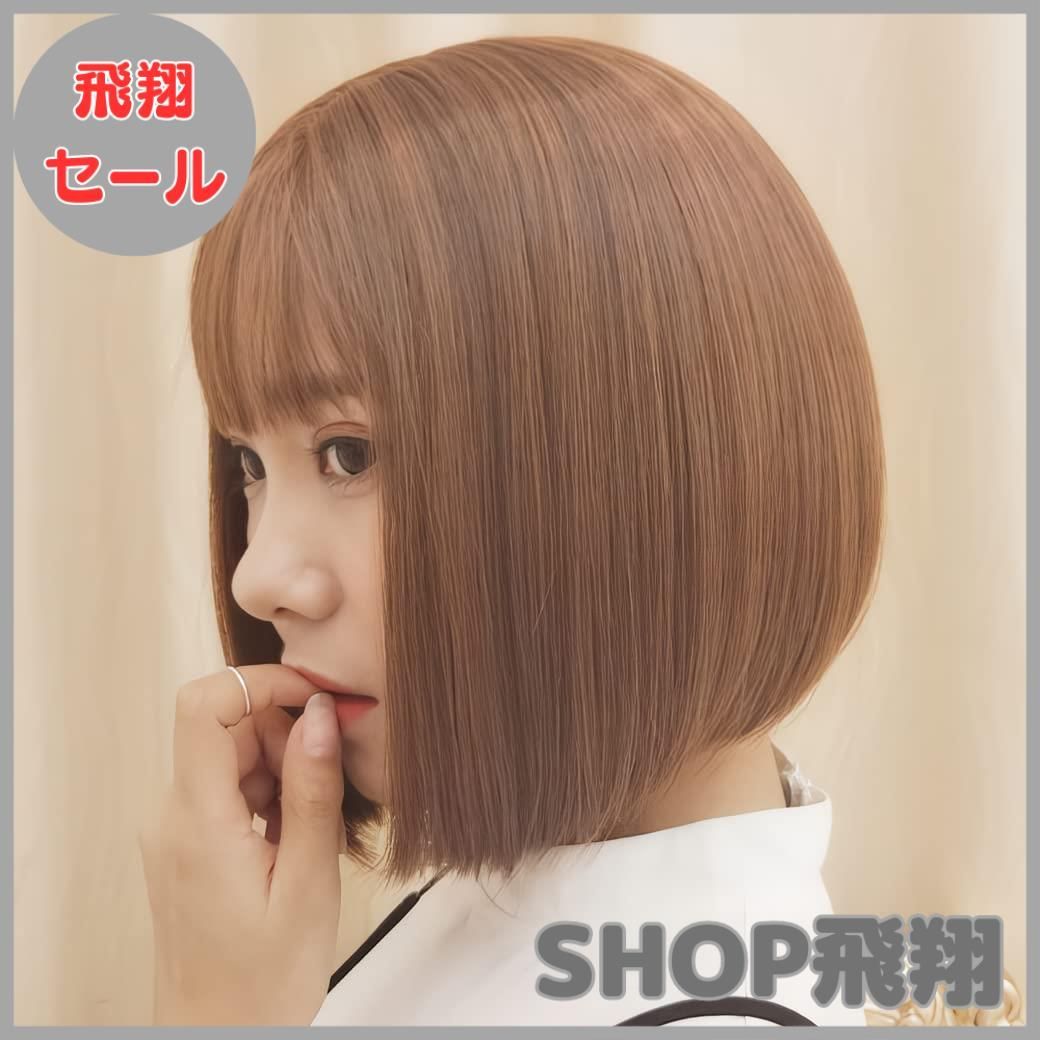 大安売り】ウィッグ ショート ボブ レディース フルウィッグ