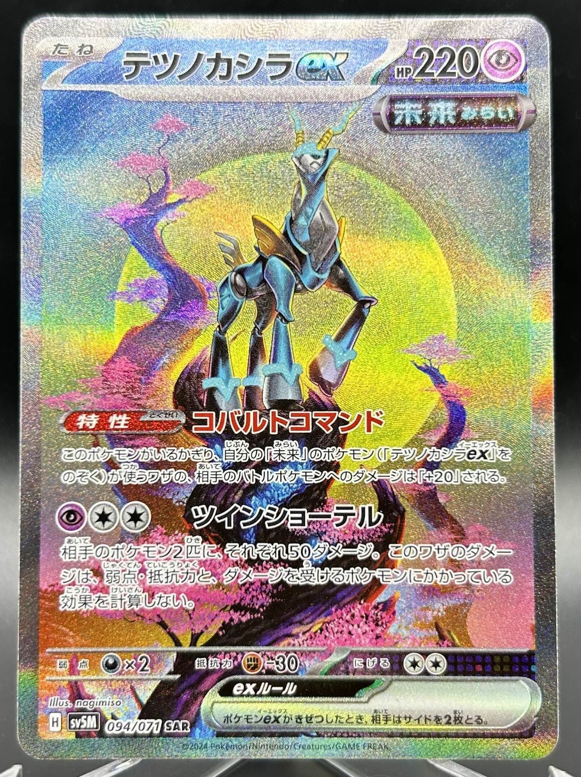 ポケモンカード テツノカシラex 094/071 SAR - メルカリ