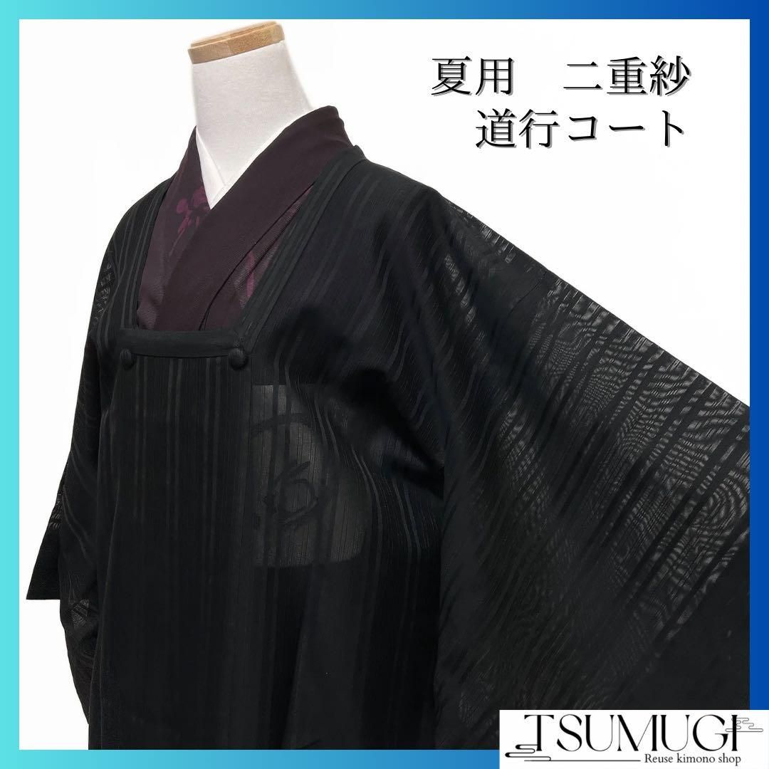 道行コート 夏用 夏着物 縦縞 二重紗 ブラック イエロー 着物 道行コート 夏用 夏着物 縦縞 二重紗 ブラック イエロー 着物