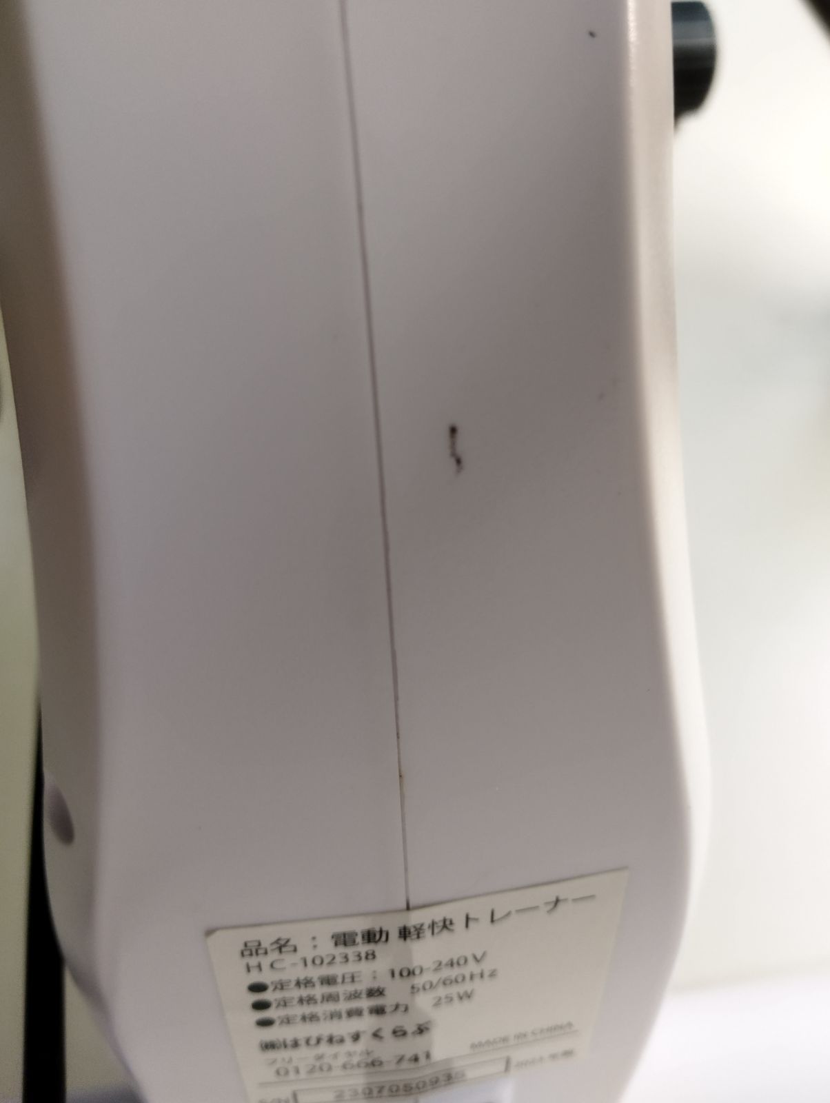 電動軽快トレーナー HC-102338
