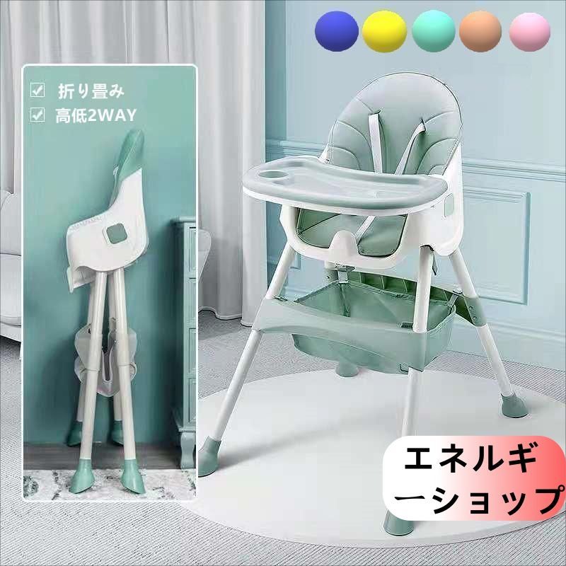 進化版 ベビーチェア 折り畳み ローチェア スマートハイチェア 赤ちゃん用 お食事椅子 離乳食 テーブルチェア 出産祝い 孫帰省用