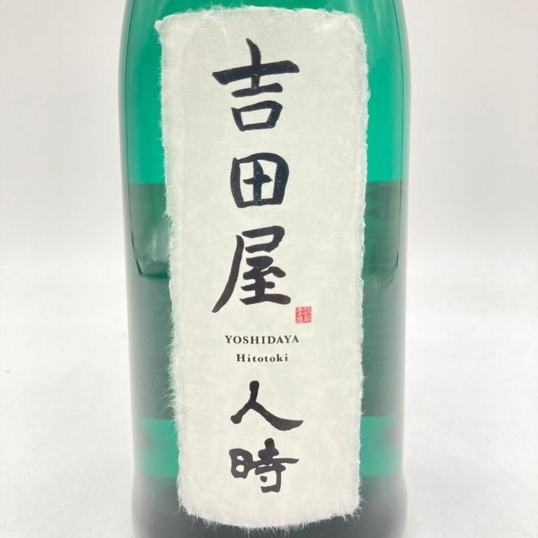 黒龍酒造 吉田屋 人時 純米大吟醸 720ml 16% 2023年4月【Q2】 - メルカリ