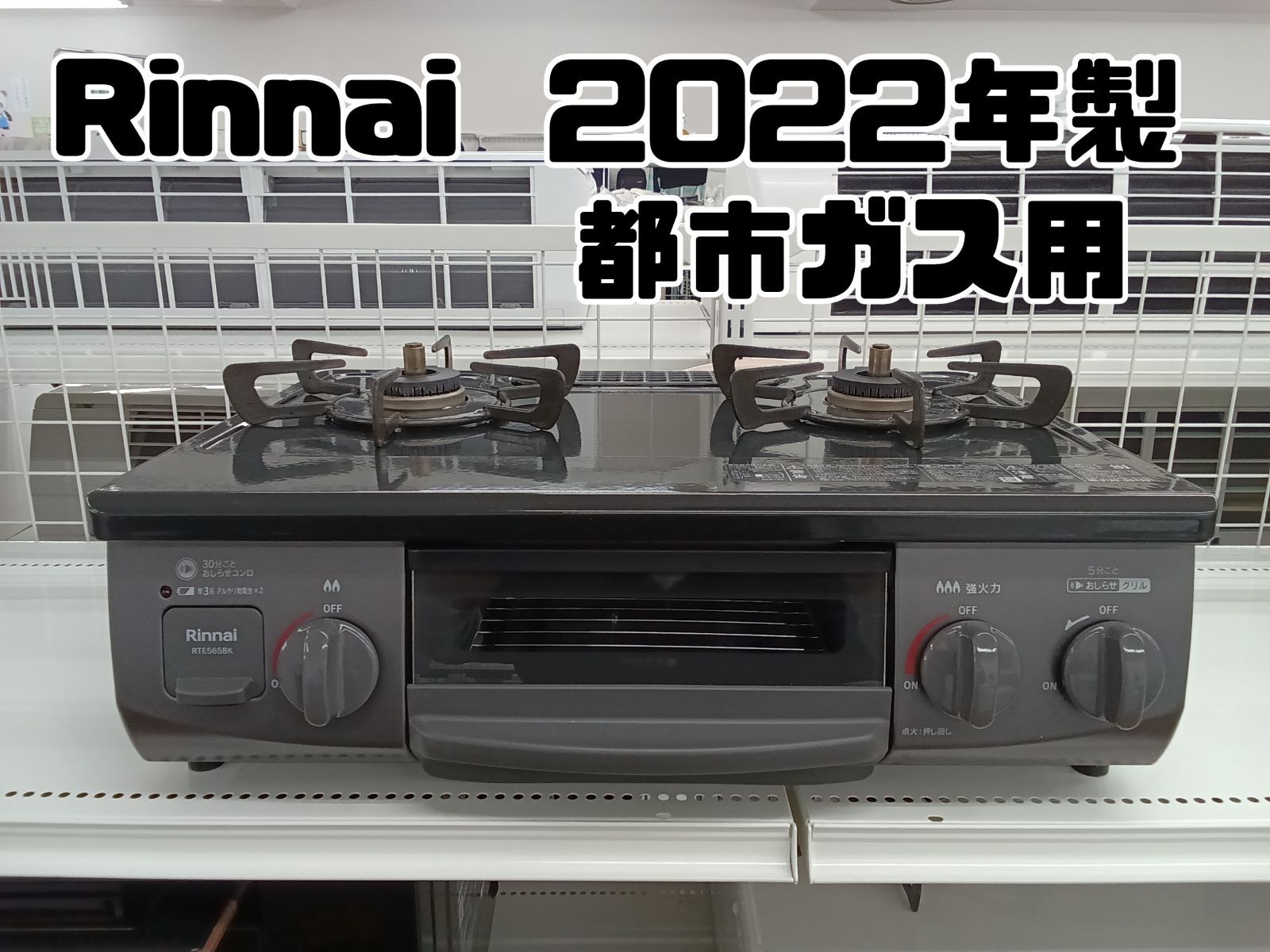 都市ガス Rinnai ガステーブル 2025年製 RT35NJH