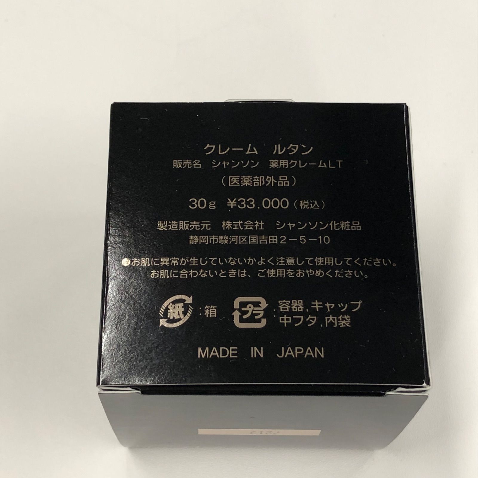 ルタン 薬用クレームLT