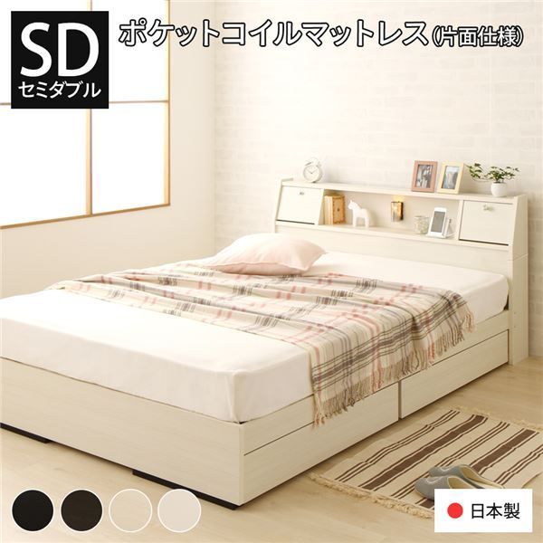 ベッド 収納ベッド セミダブル 海外製ポケットコイルマットレス付き 片面仕様 ホワイト木目調 収納付き 棚付き 宮付き 引き出し付き コンセント付き 照明付き フラップ扉 日本製 国産 ベッドフレーム 木製 セミダブルベッド AJITO アジット