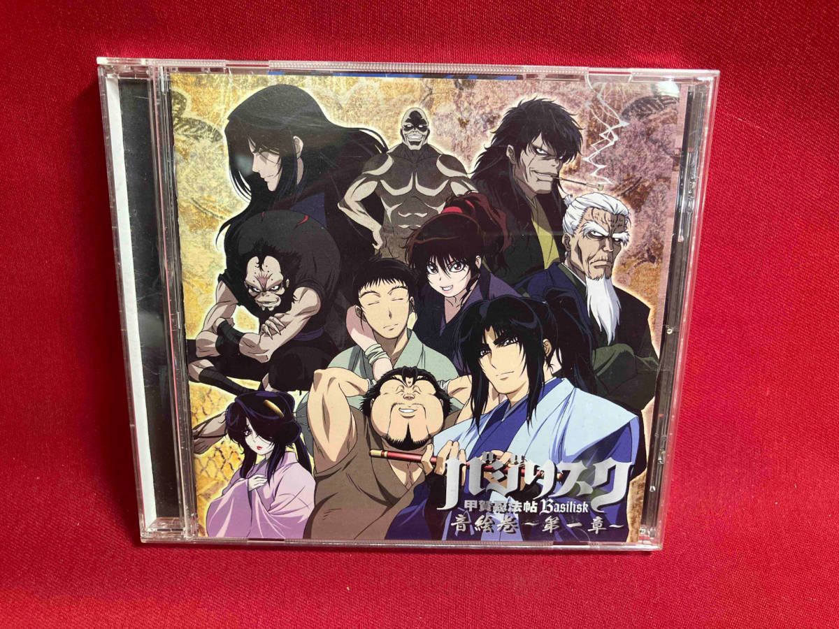 【CD】【セット商品】バジリスク 音絵巻【第1章】【第2章】【第３章】 Amazon.co.jp: バジリスク~甲賀忍法帖~音絵巻 第一章: ミュージック