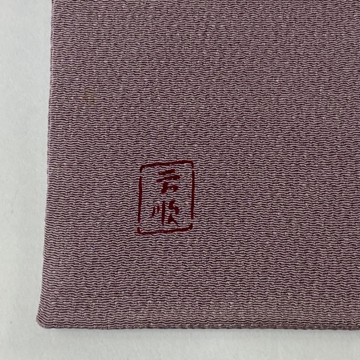 ちりめん