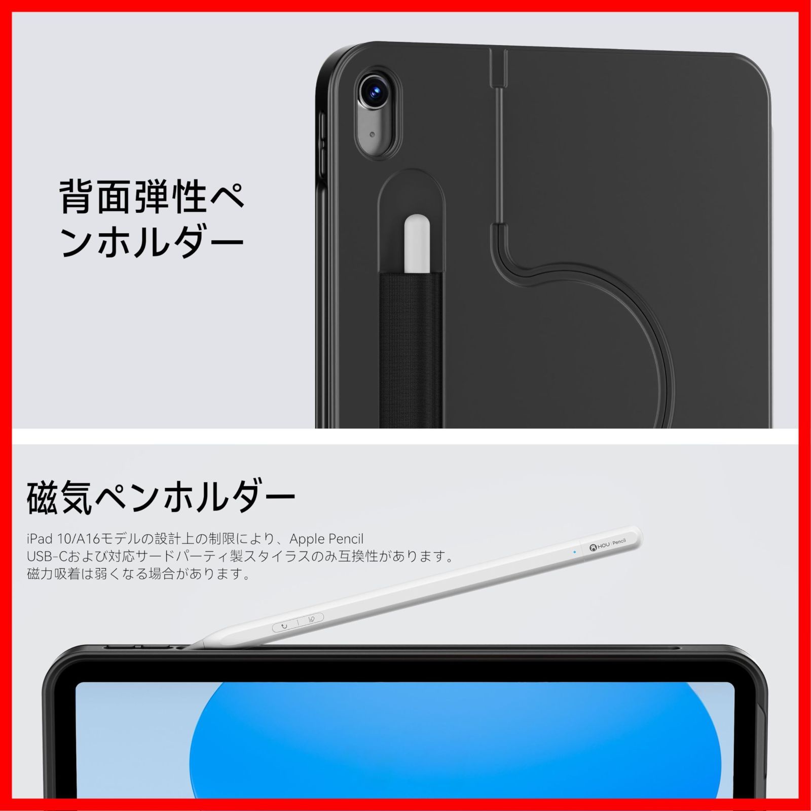 HOU対応 iPad