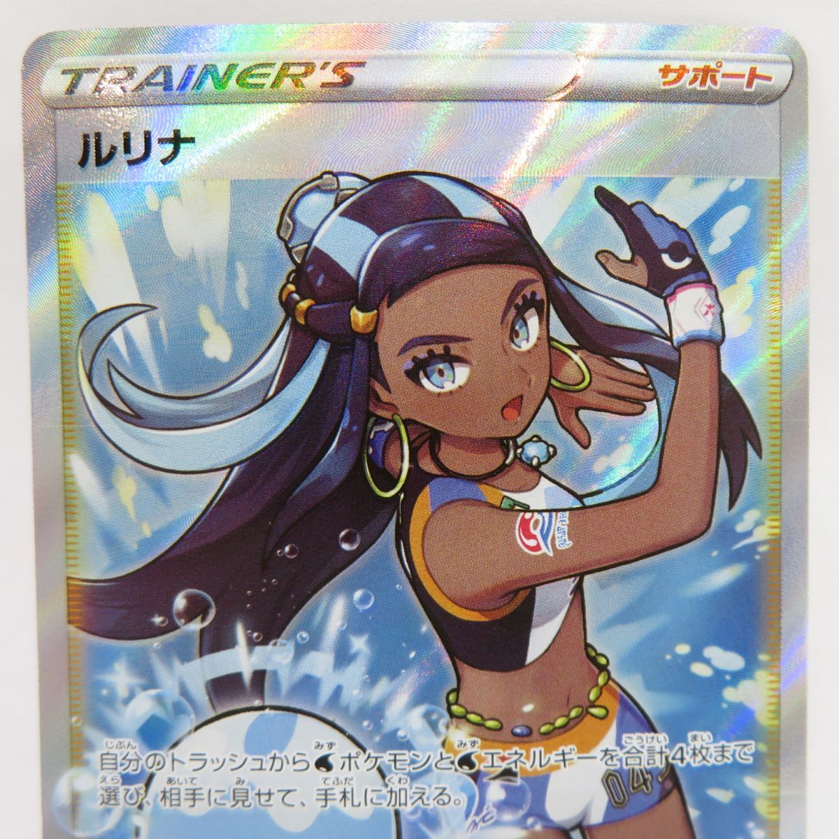 ポケモンカード ルリナ S8b 277/184 SR エラーカード 印刷ズレ ※中古