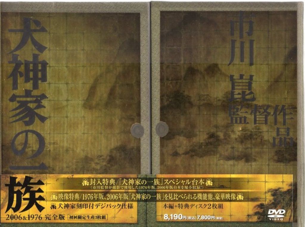 Amazon.co.jp: DVD 犬神家の一族 完全版 1976&2006 (初回限定版