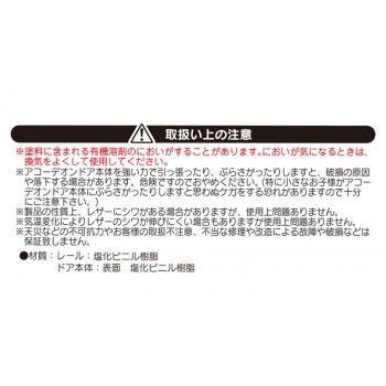 ブレスレット 単式アコーデオンドア SJ2 幅100×高さ180 ファンデ 視覚的な
