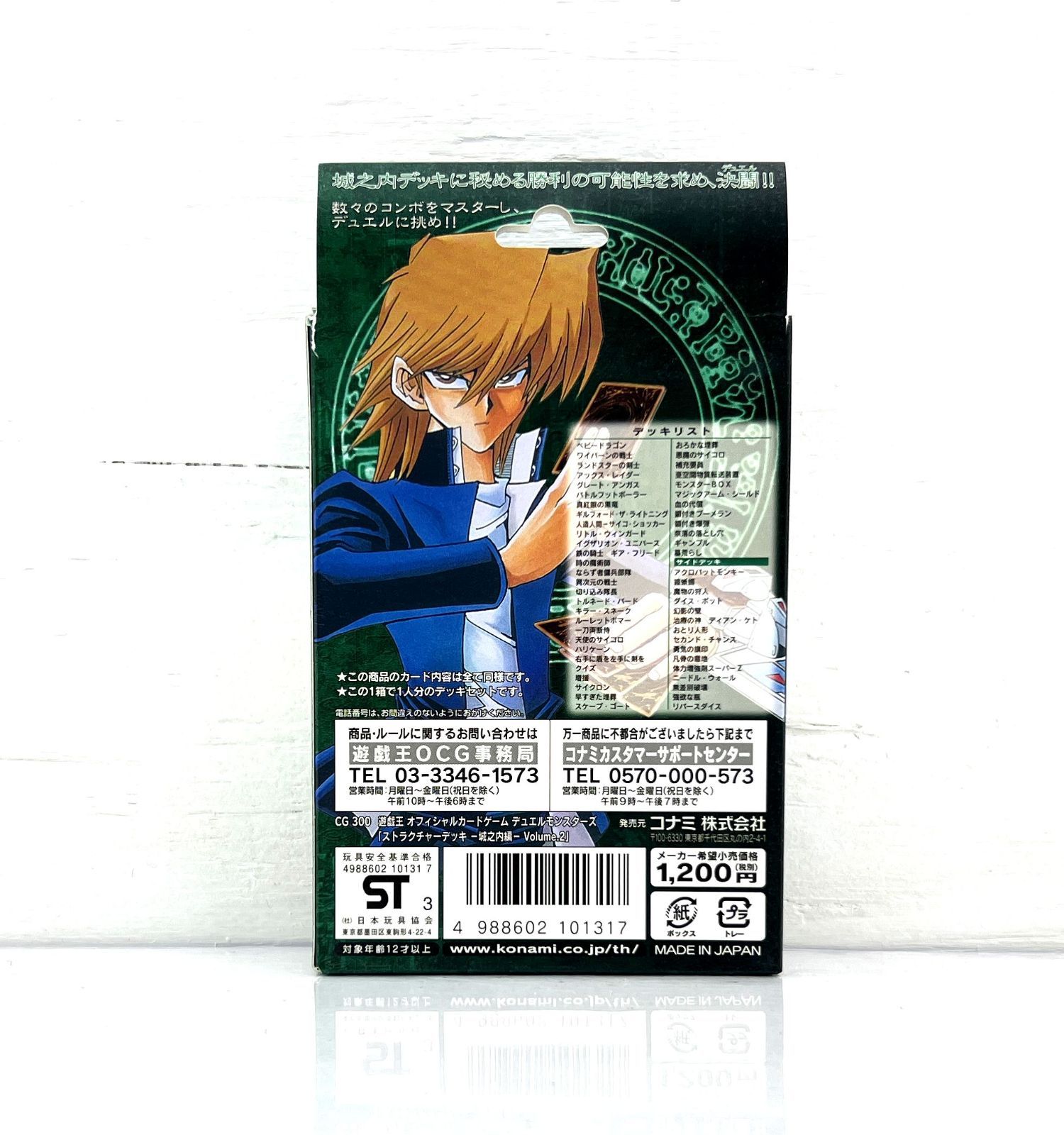 遊戯王 日本語版 ストラクチャーデッキ 城之内編Vol.2 未開封 未開封