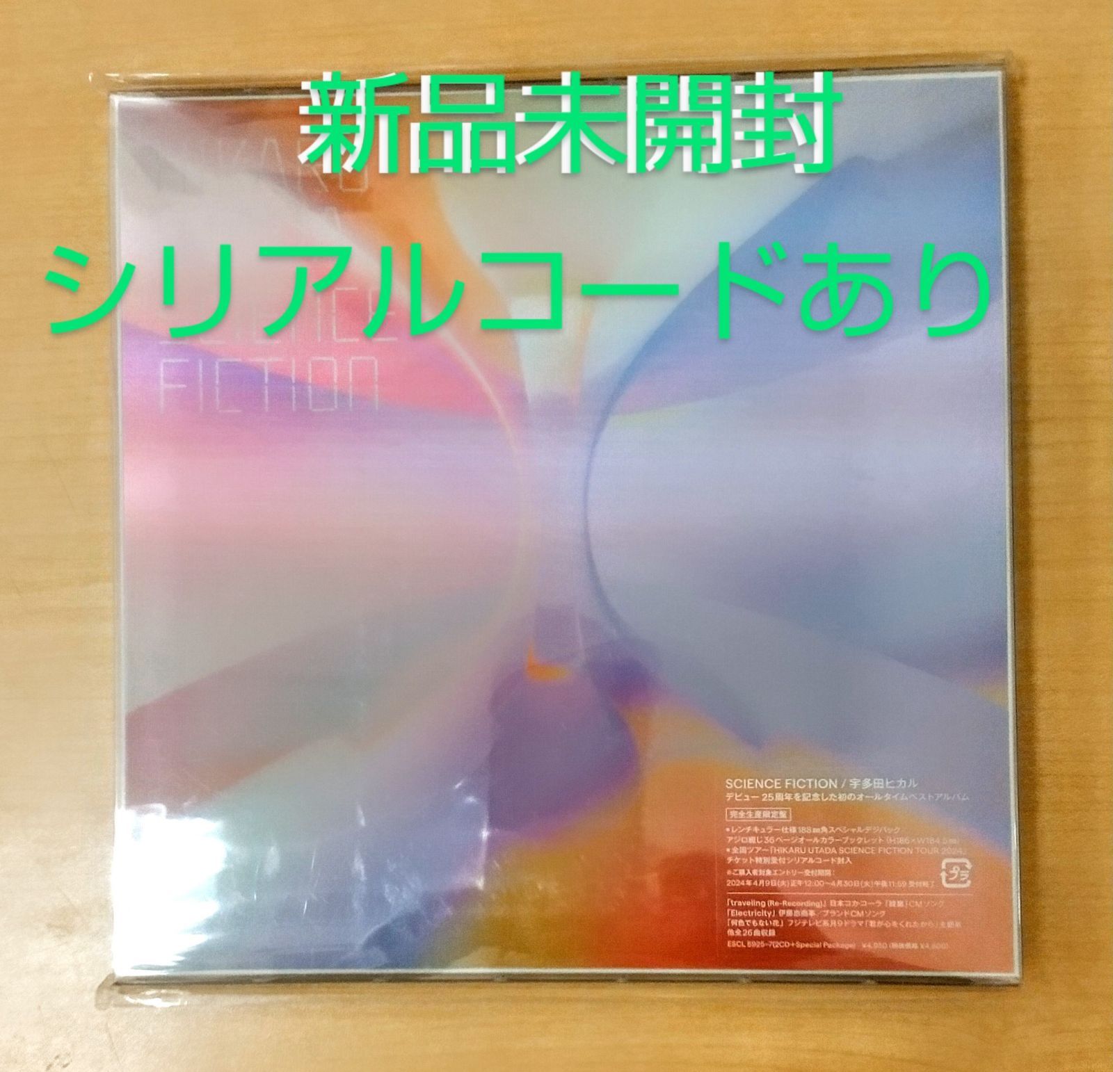 【新品未開封】宇多田ヒカル ベストアルバムSCIENCE FICTION (完全生産限定盤) メルカリ