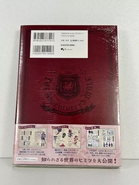 ダンジョン飯ワールドガイド 冒険者バイブル 完全版九井諒子