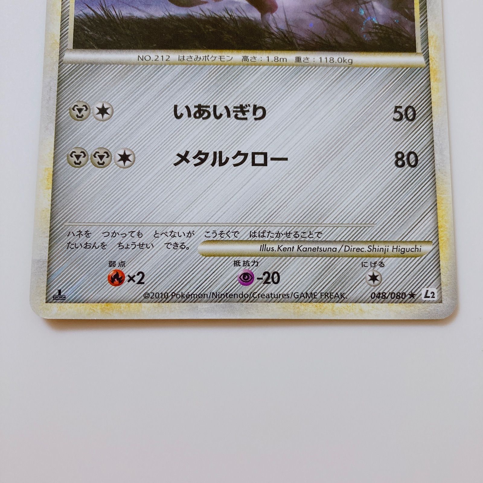 美品 ポケモンカード ハッサム 渦巻きホロ 十字ホロ - リサイクル