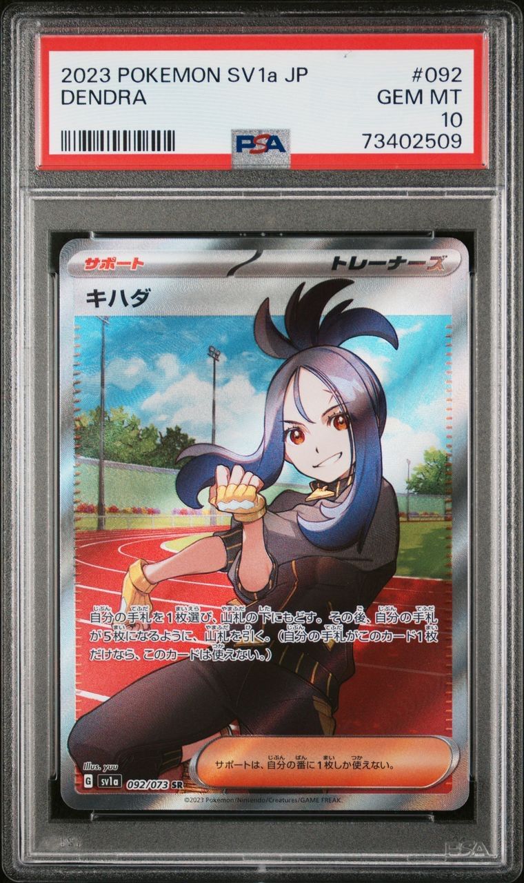 ポケモンカード キハダ SAR SR 連番 極美品 PSA10 - メルカリ
