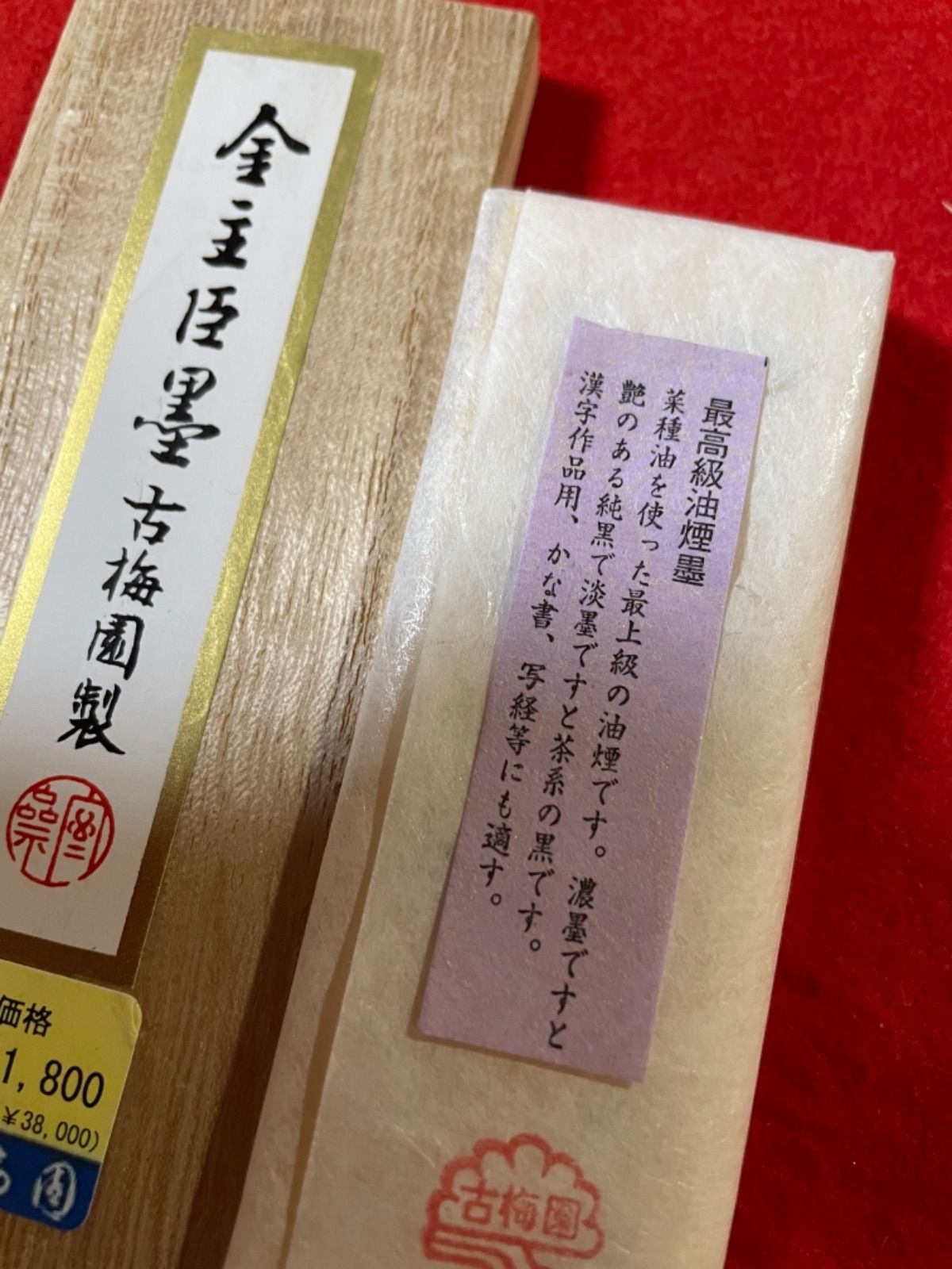 金主臣墨（油煙墨）