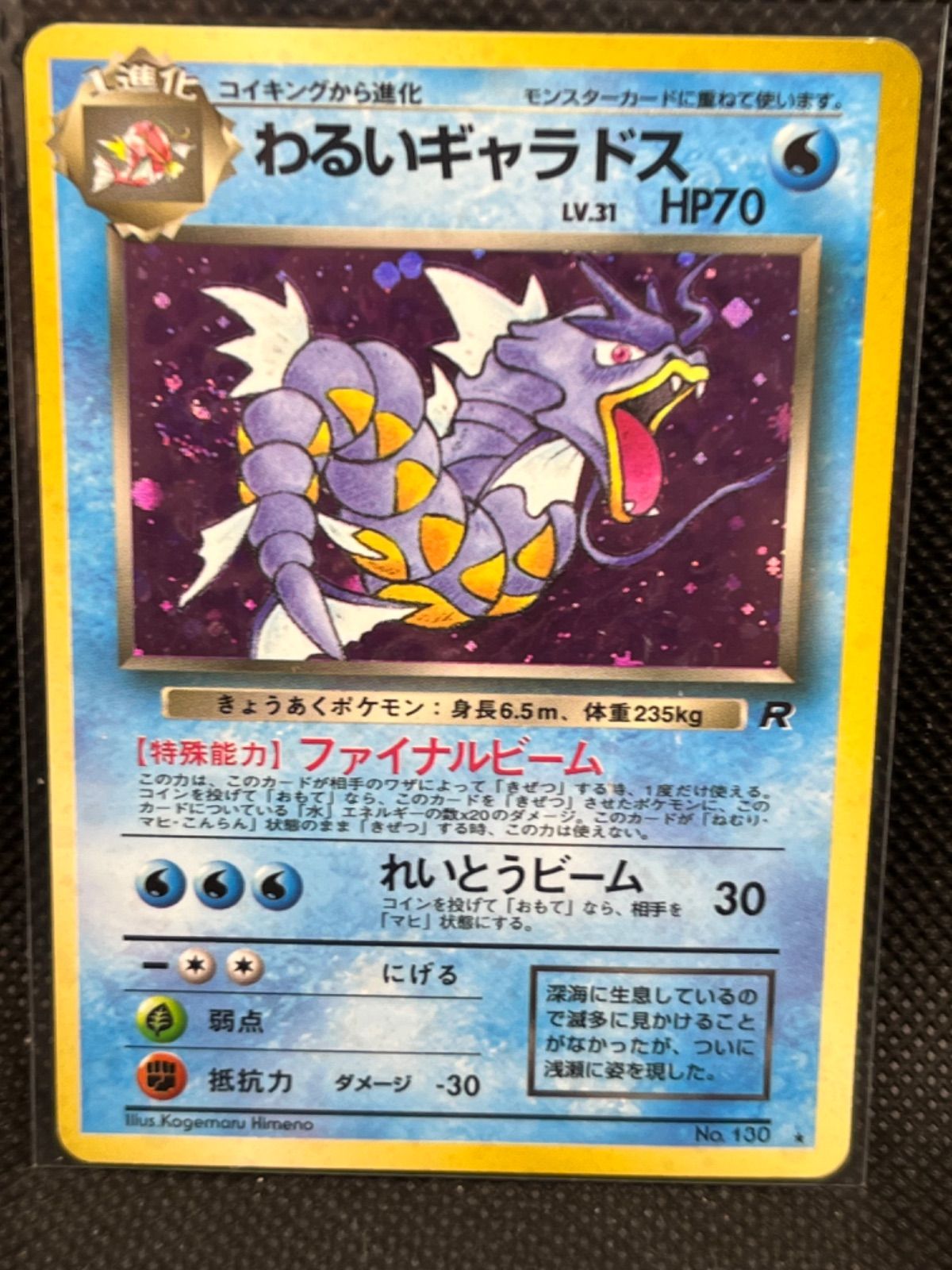 【国内配送】 130 わるいギャラドス ポケモンカード 旧裏 メルカリ - ポケモンカードゲーム