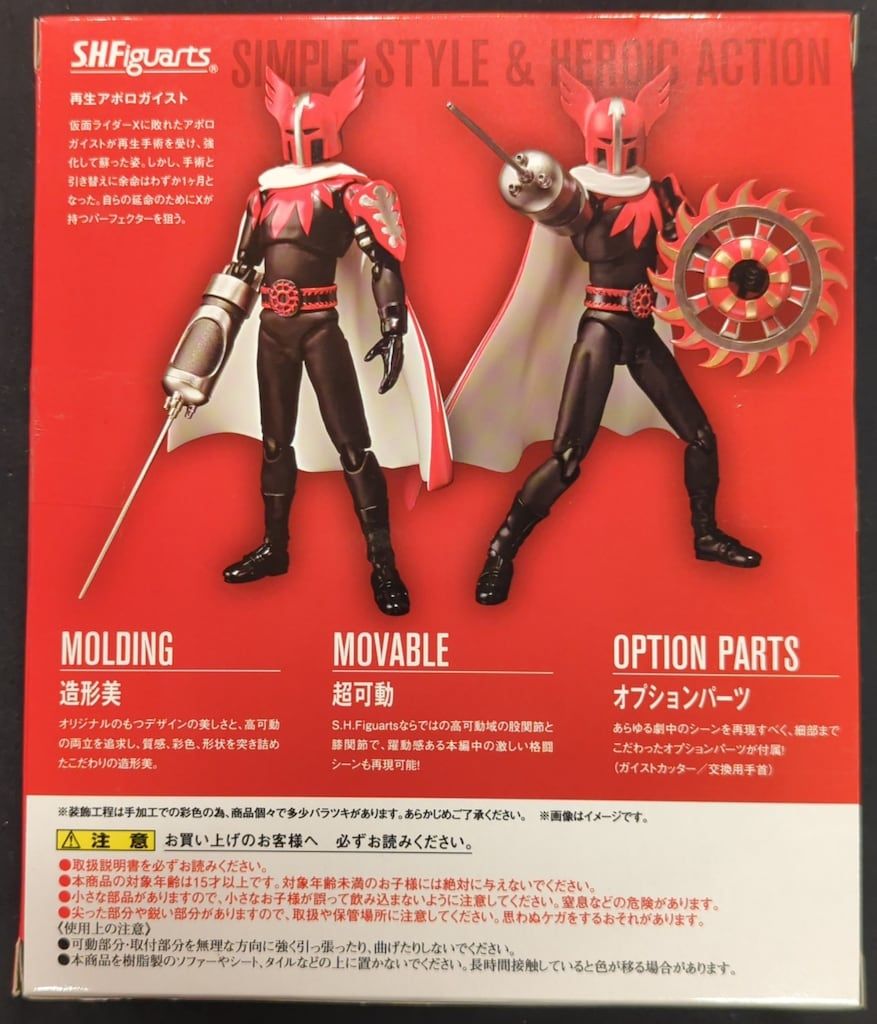 バンダイ S.H.Figuarts 仮面ライダーX 再生アポロガイスト