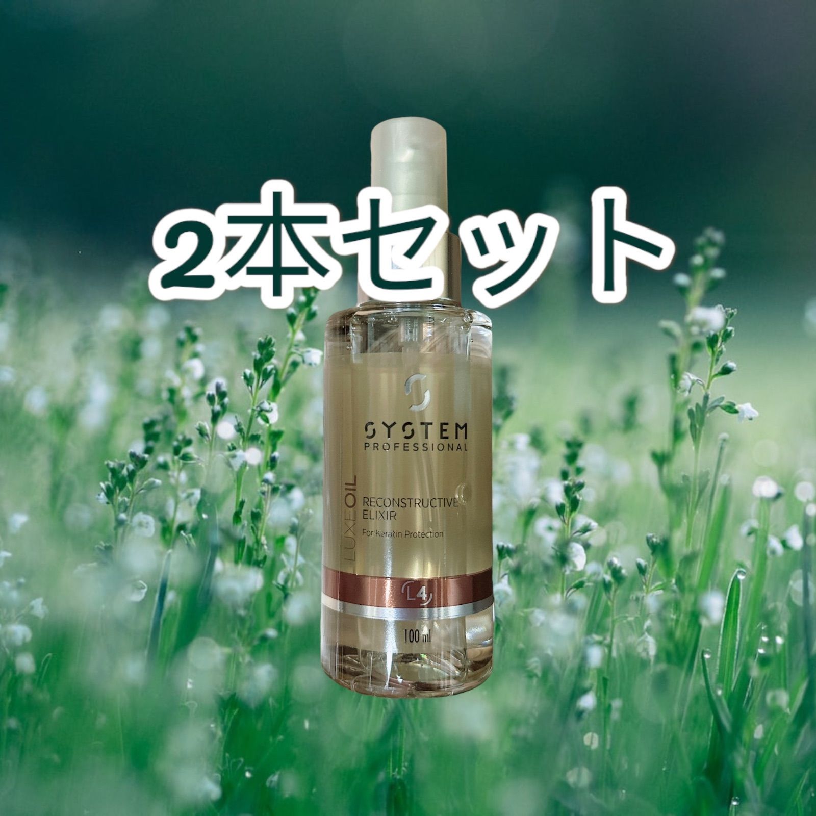 3本WELLA systemリュクスオイル 100ml - トリートメント