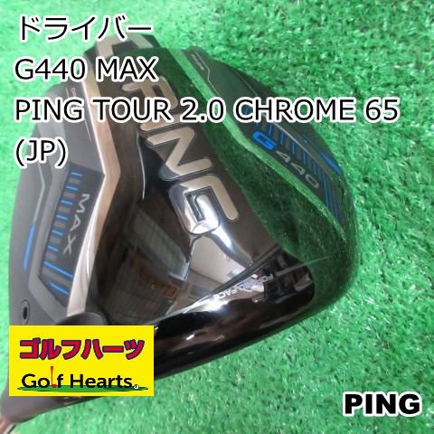 美品❗️PING G440 MAXドライバー TOUR CHROME65S ピン 楽天市場】新作 ピン G440 MAX ドライバー ツアー2.0クロム 65
