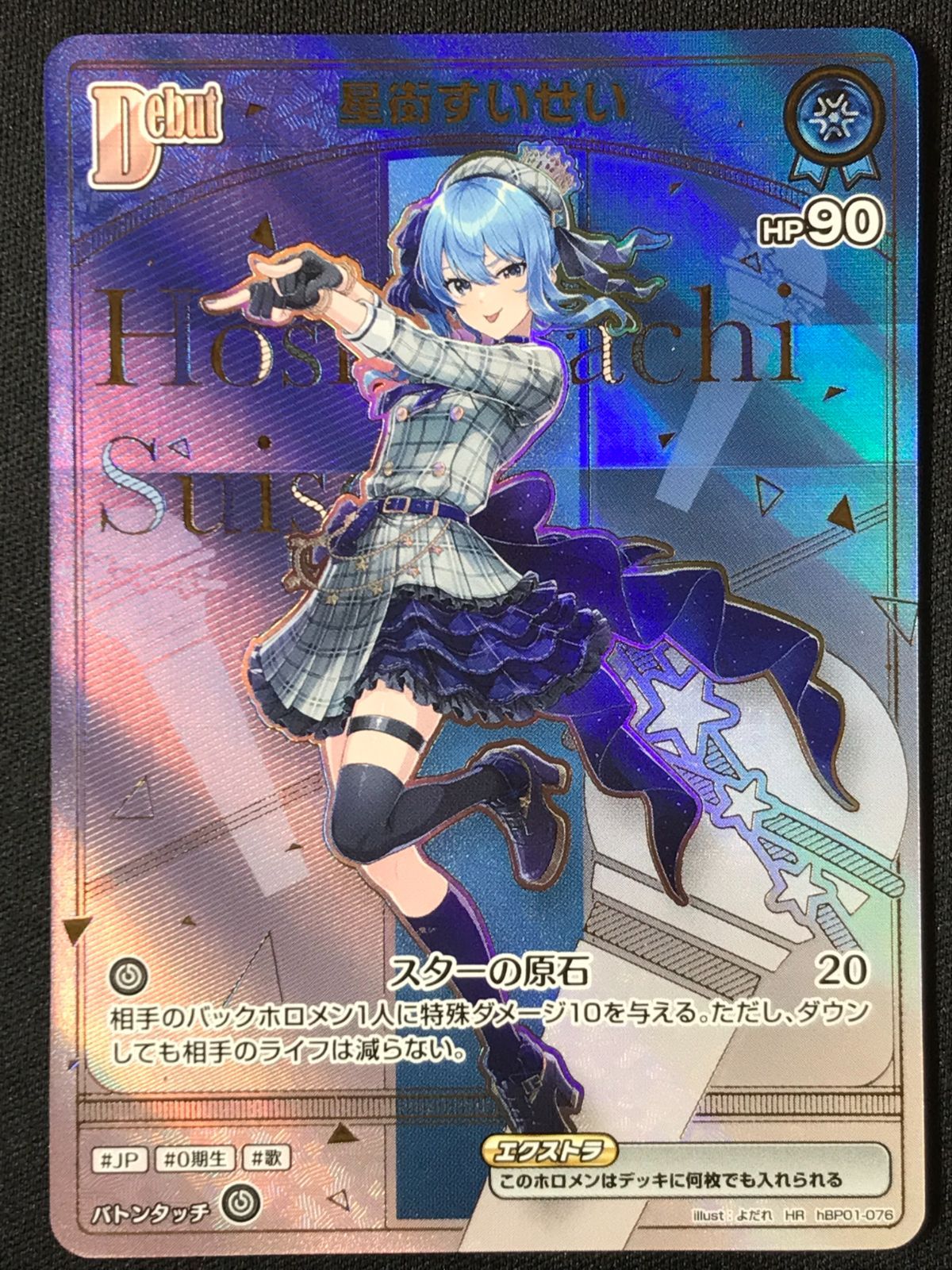 ホロライブOCG ホロカ 星街すいせい Debut HR hBP01-076 トレカ TCG 264