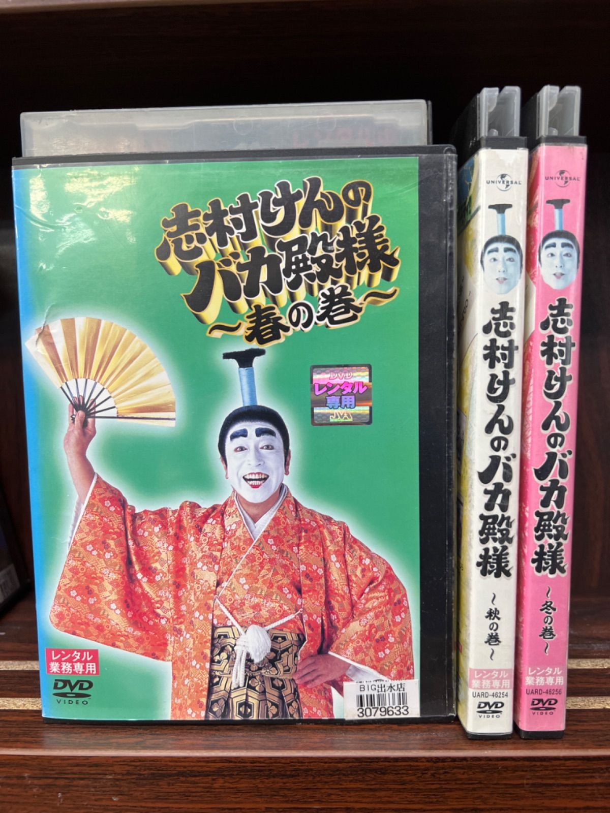 志村けんのバカ殿様 大盤振舞編 DVD箱 中古】志村けんのバカ殿様
