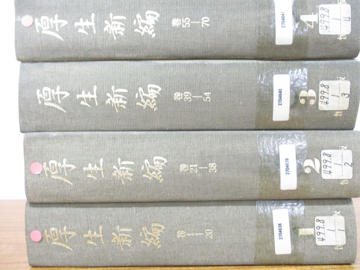■01)【同梱不可】【除籍本】厚生新編 1巻〜5巻+別巻 索引 計6冊揃いセット/静岡県中央図書館所蔵/恒和出版/C □01)【同梱不可】【除籍本】厚生新編 1巻〜5巻+別巻 索引 計6冊