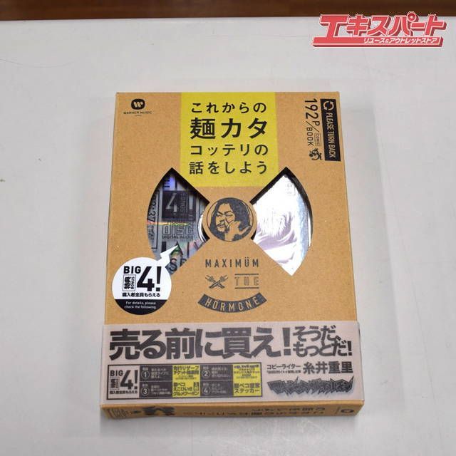 マキシマムザホルモン デカVSデカ 予襲復讐 これからの麺カタコッテリ