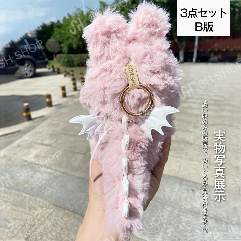 Labubu ぬい服 着ぐるみ3点セット ピンクの天使ラブブ 着せ替え