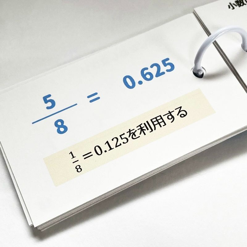 本物保証 新品 未使用 050 小学生算数 小数 分数 分数 小数変換 暗記カード 知育玩具 Lavacanegra Com Mx Lavacanegra Com Mx