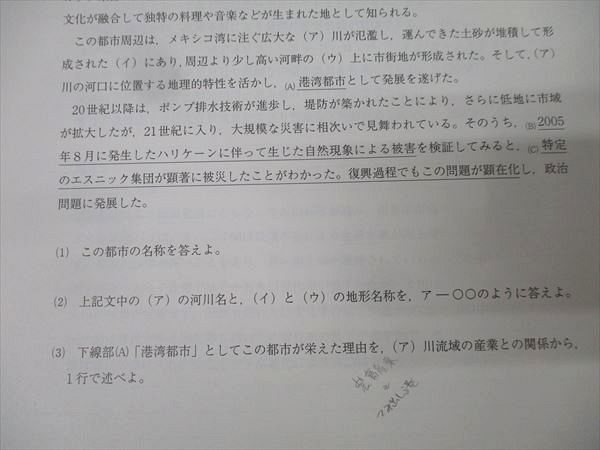 駿台 東京大学 東大地理 テキストセット 2024 夏期/冬期 計2冊