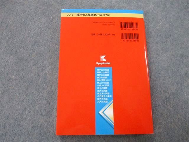 TW27-084 教学社 難関校過去問シリーズ 神戸大の英語 15ヵ年 第7版 赤本 2020 渡里芳朗 17m0B - メルカリ