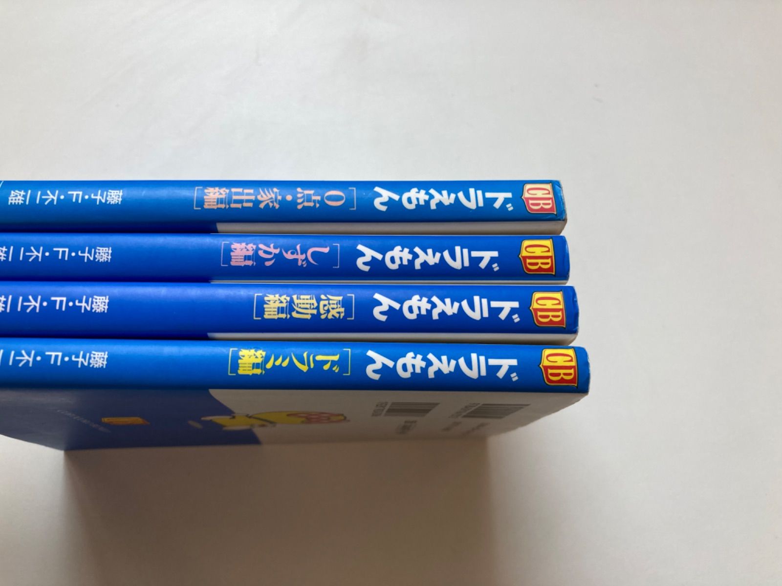 ドラえもん 小学館コロコロ文庫 4冊セット / 藤子・F・ 不二雄 - メルカリ