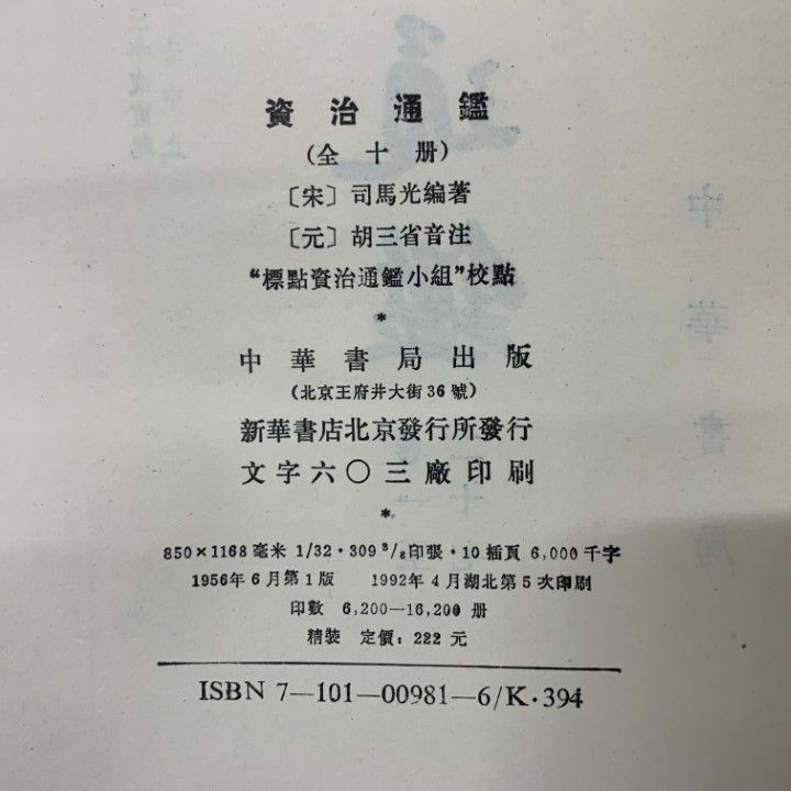 ▲01)【同梱不可】資治通鑑 全10巻セット/司馬光/中華書局/歴史/世界史/戦国時代/中文書/中国語表記/B △01)【同梱不可】資治通鑑 全10巻セット/司馬光/中華書局/歴史