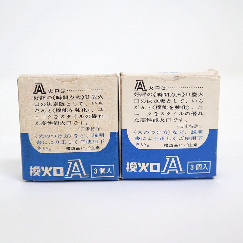 ハクキン換火口A 3個入の2箱セット 新品