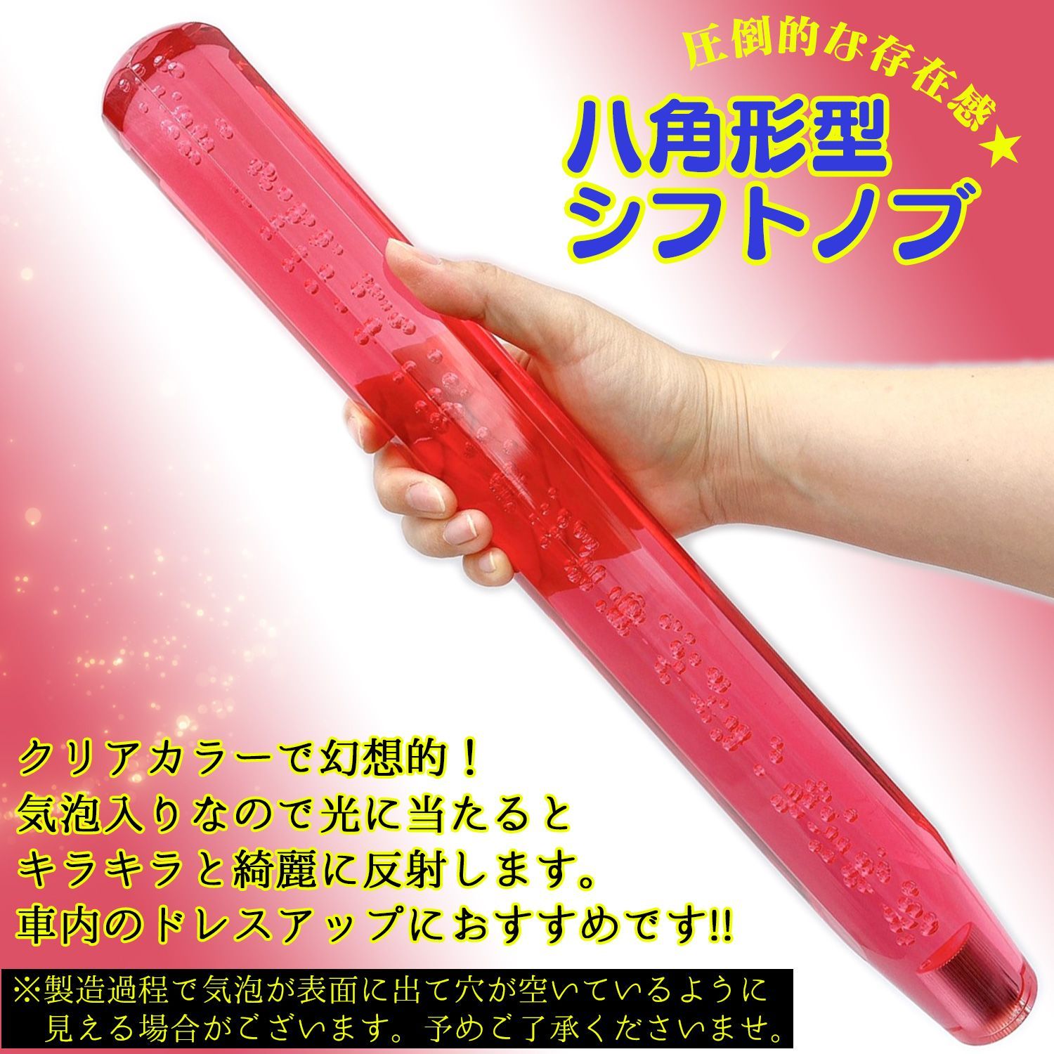 シフトノブ 八角 クリスタル バブル 気泡 入り 超 ロング 延長 400mm