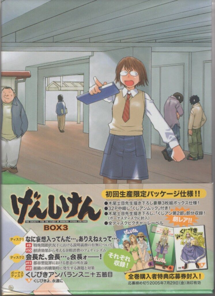 げんしけん DVD-BOX 1・2・3〈初回限定版・3枚組×3〉セット Amazon.co.jp: げんしけん2 第3巻 [DVD] : 大山鎬則, よしもと
