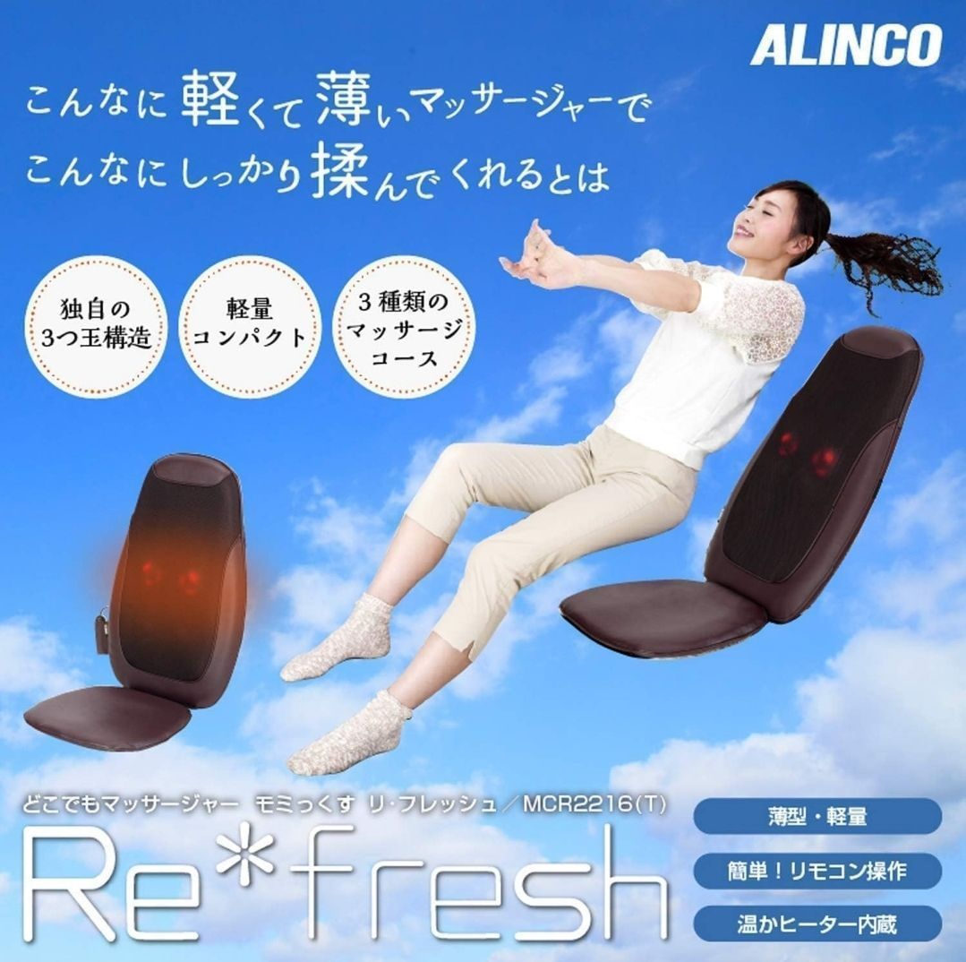 ALINCO アルインコ シートマッサージャー 3モード切替 肩 腰 背中 ヒーター機能搭載 どこでもマッサージャー モミっくす Re フレッシュ MCR2216 T マッサージ機 アルインコ マッサージチェア マッサージシート