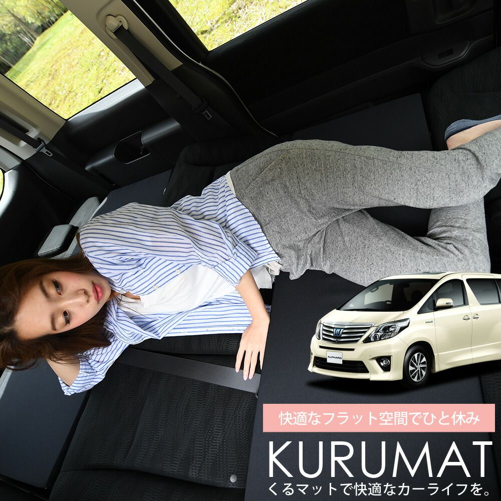 6個 車マット アルファード ヴェルファイア 20系 前期 後期 シートフラットクッション 段差解消 車中泊 マット 6個 車中泊 グッズ 防災グッズ エアー エア ベッド キャンピングマット キャンプマット Lot No.05
