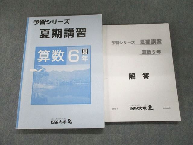 予習シリーズ 算数 5年 夏 - 語学・辞書・学習参考書