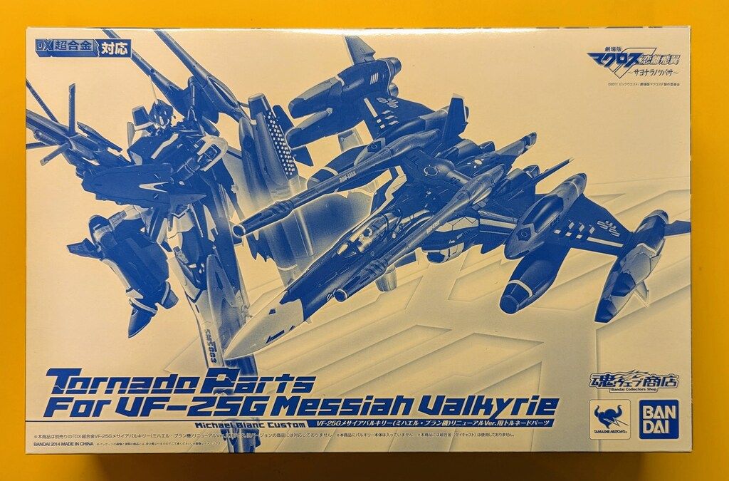 た*ん様 バンダイ DX超合金 サヨナラノツバサ メサイア ミハエル機 リニュー DX超合金 VF-25G メサイアバルキリー（ミハエル・ブラン機