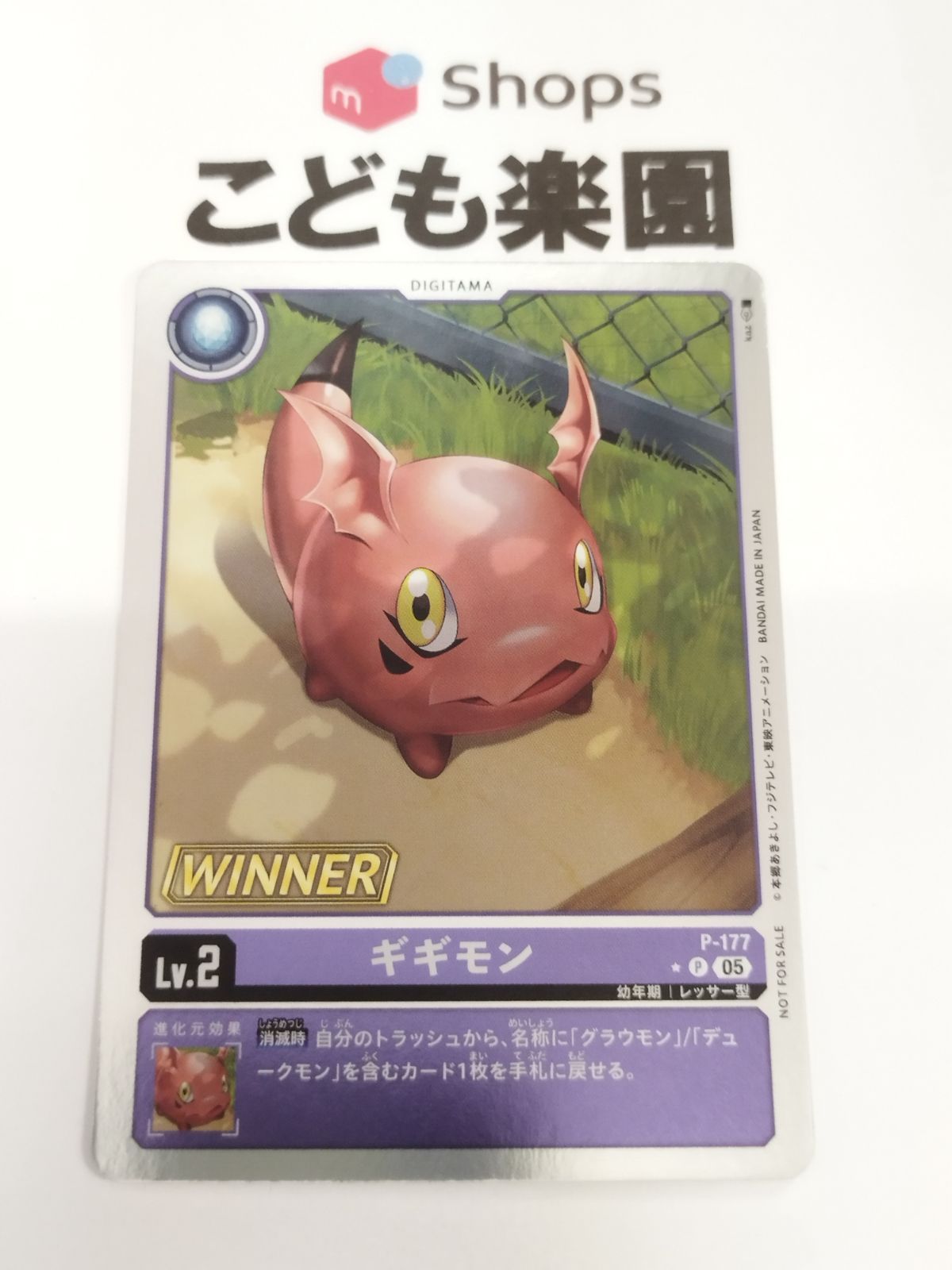 デジモンカード ギギモン WINNER プロモ P-177 - メルカリ