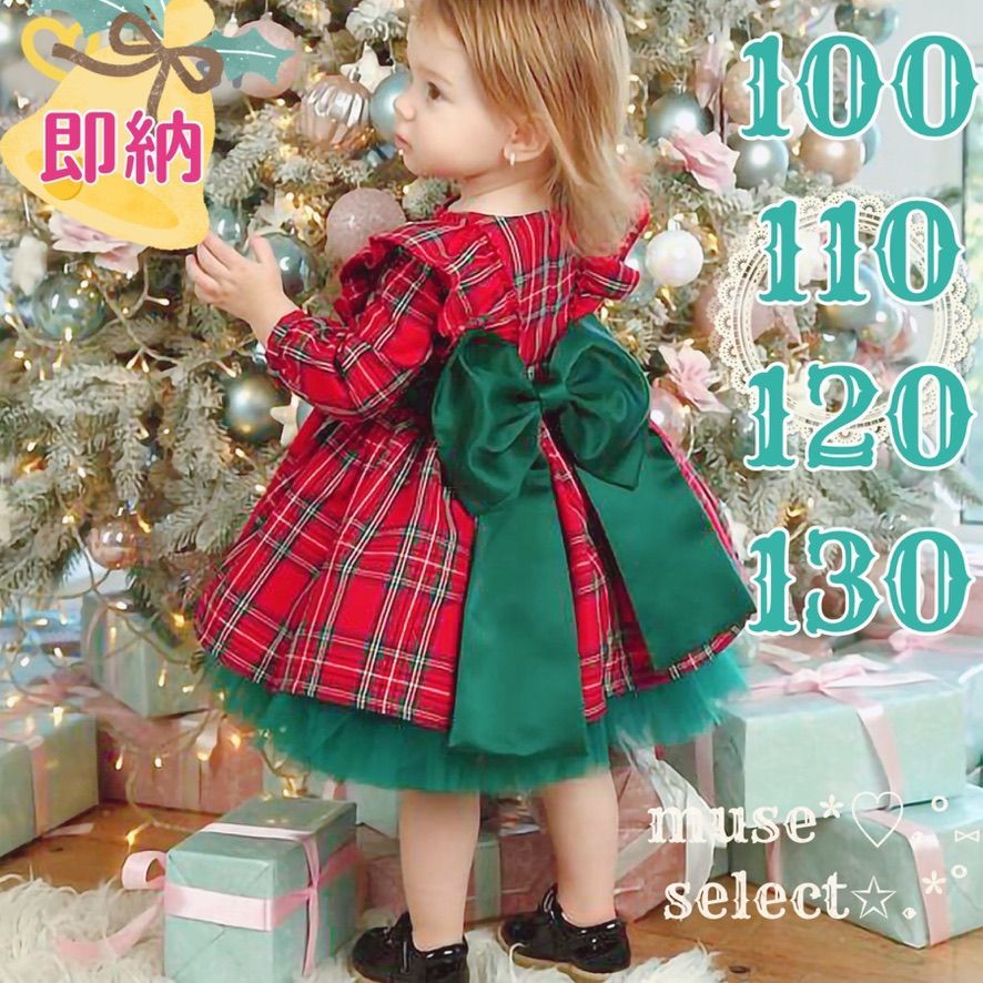 即納】100/110/120cmサンタコスプレキッズ♥タータンチェック