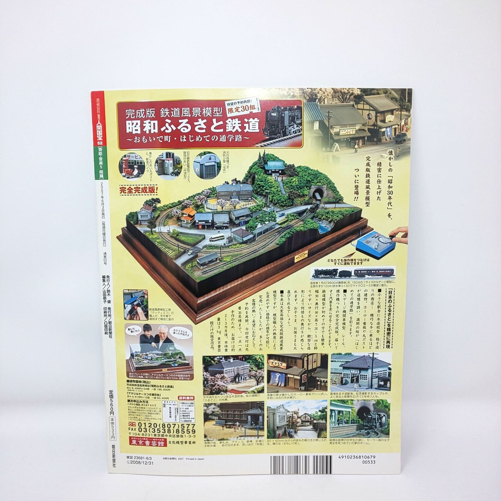 ☆超レア☆読売新聞【復刻版】アンティークコレクション ☆超