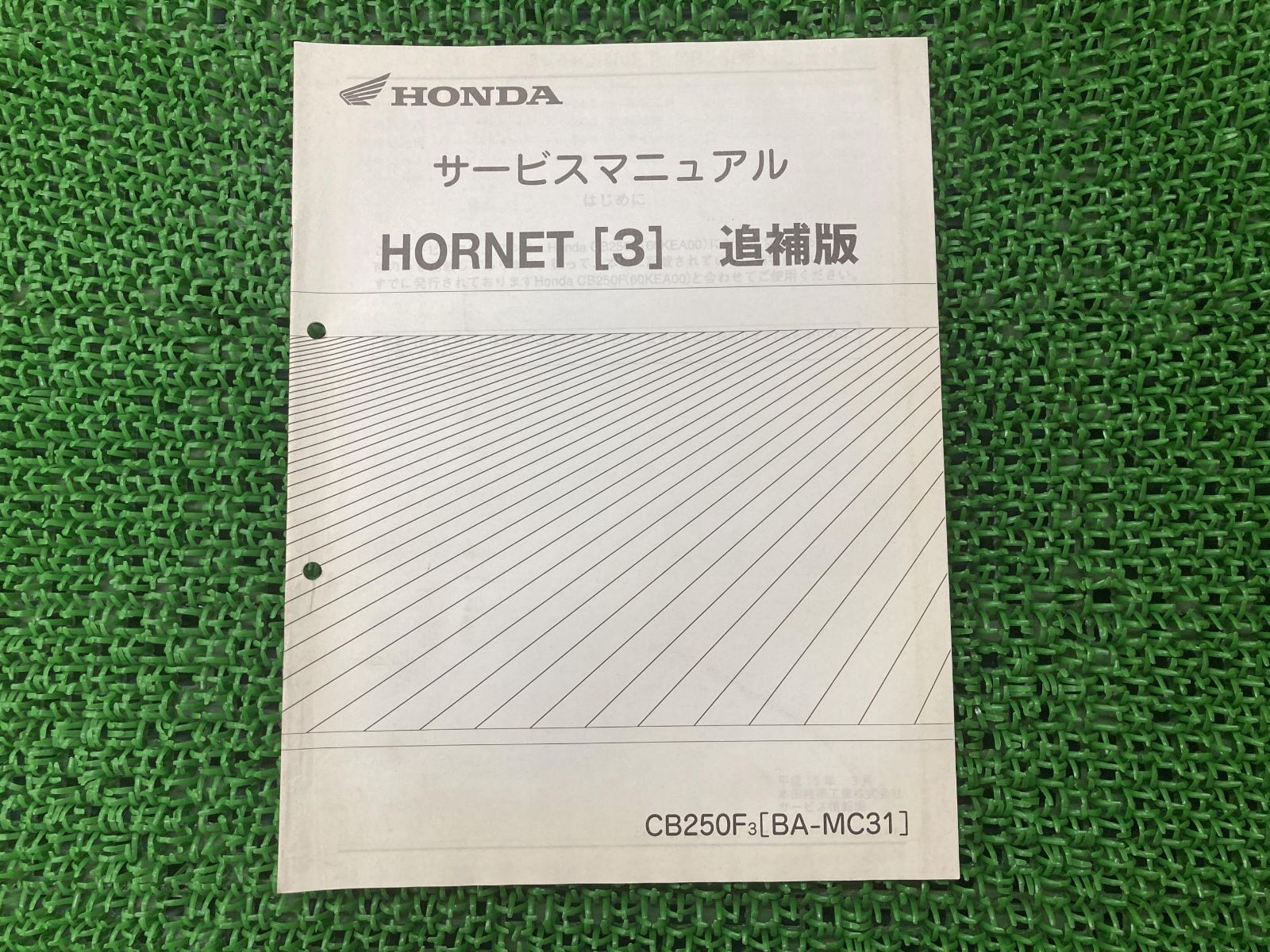 HONDA サービスマニュアル　 ホーネット 250 [MC33] HONDA サービスマニュアル ホーネット 250 [MC33] 【公式通販】