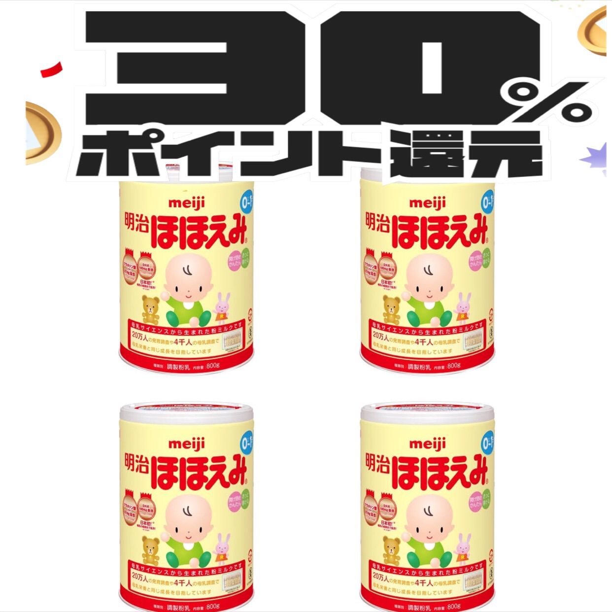 新品未開封♡明治ほほえみ大缶800g×4缶 粉ミルク 800缶 - メルカリ